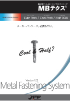 新製品紹介/日本パワーファスニング 新製品紹介/日本パワーファスニング